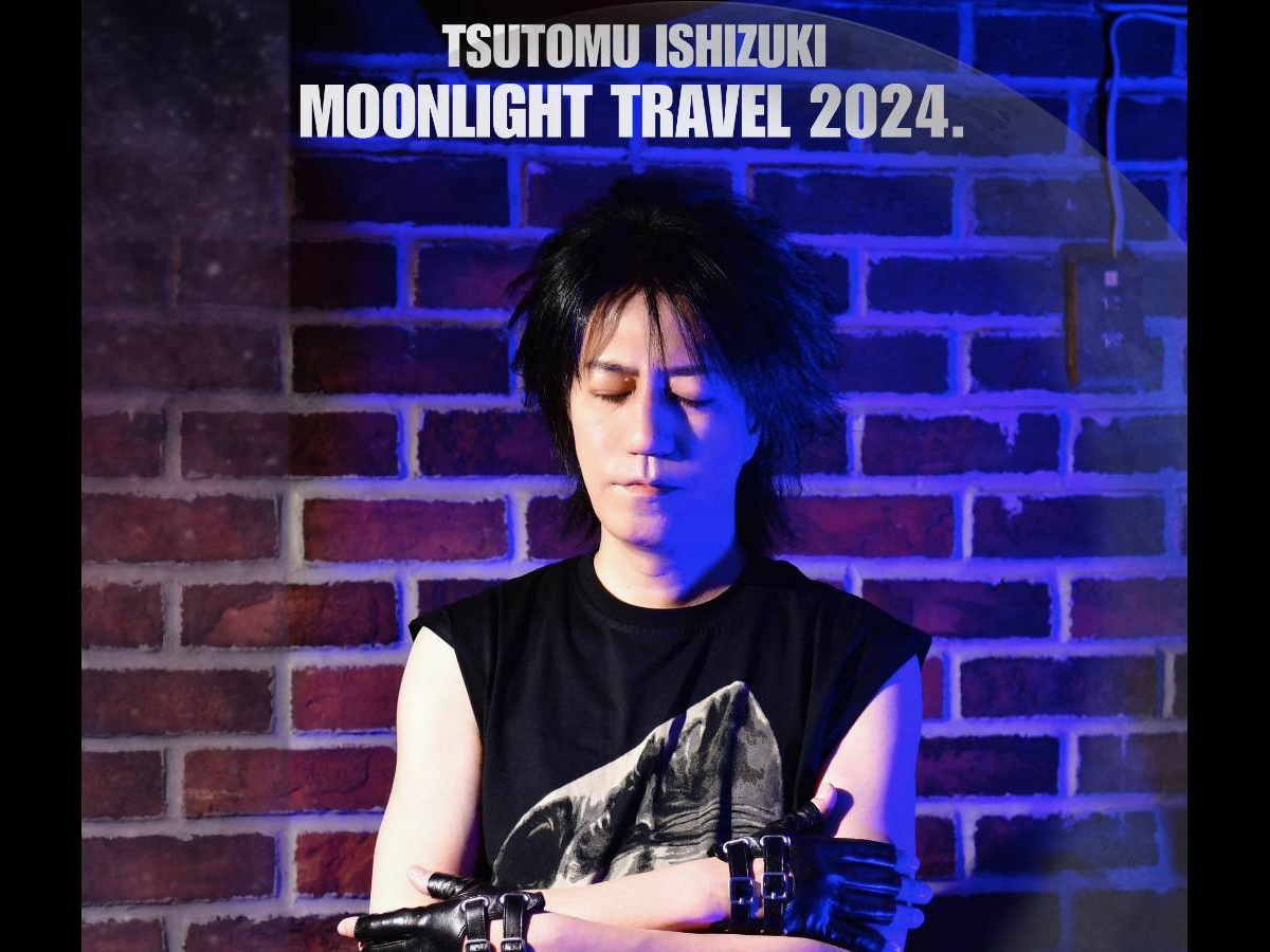 「TSUTOMU ISHIZUKI MOONLIGHT TRAVEL 2024.」開催！（※4/1 内容更新）