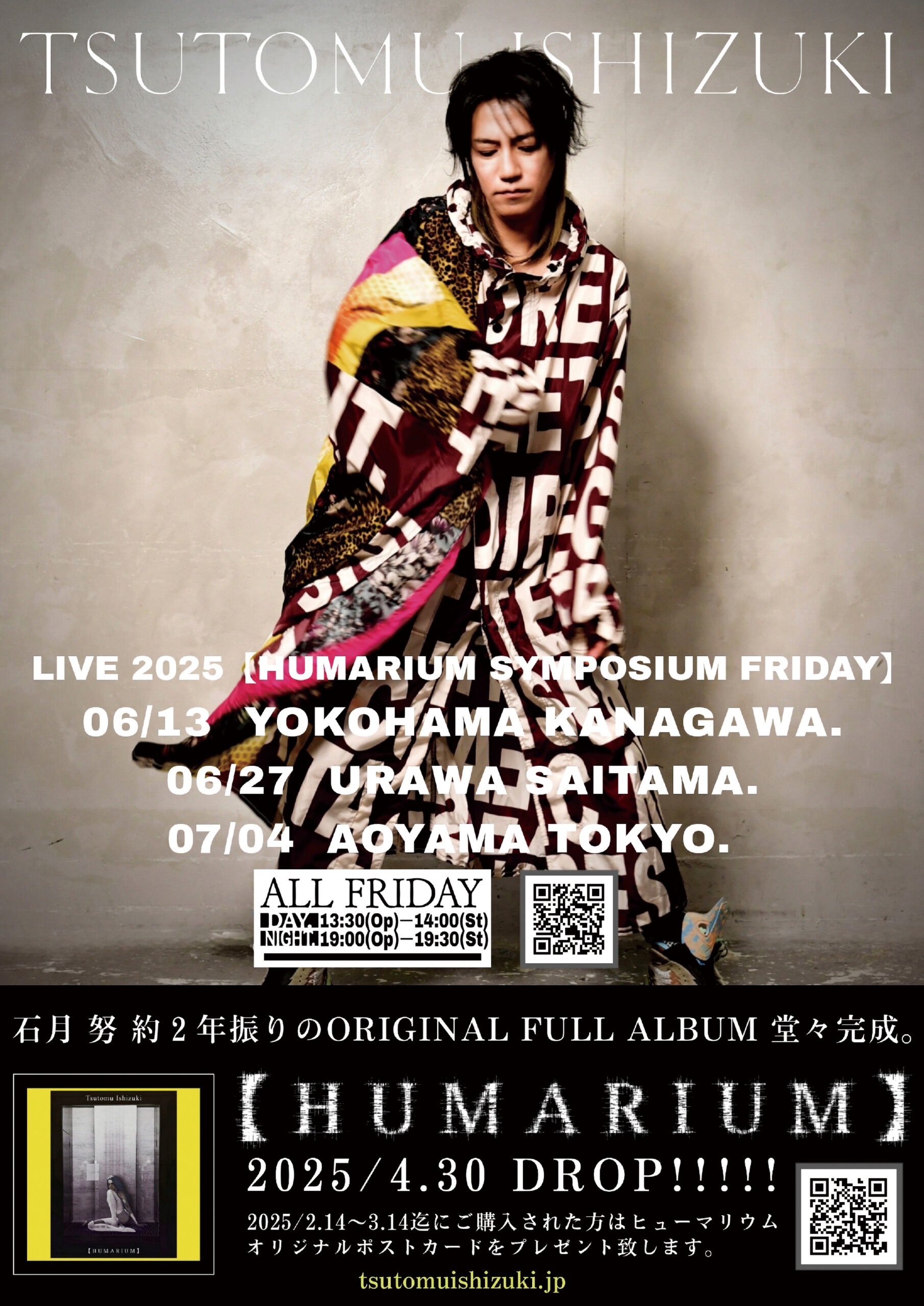 「TSUTOMU ISHIZUKI LIVE2025【HUMARIUM SYMPOSIUM FRIDAY】」開催決定！FC先行チケット受付開始！